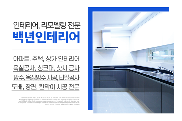 백년인테리어_소개
