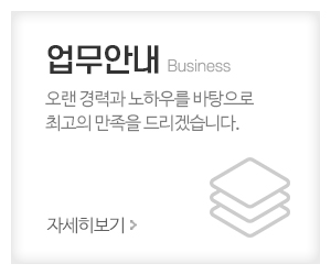 백년인테리어_메인중간_업무안내