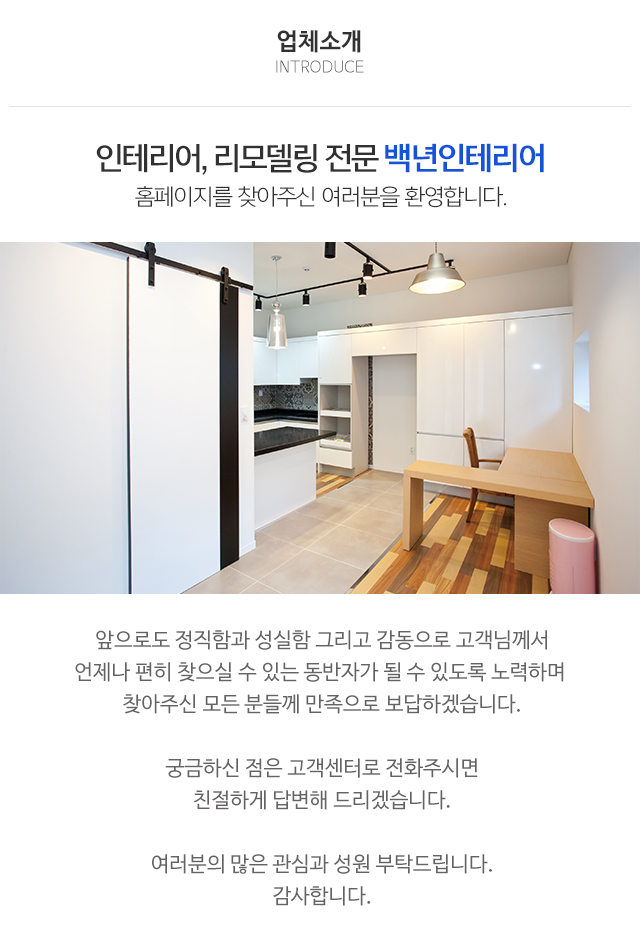 백년인테리어_상단