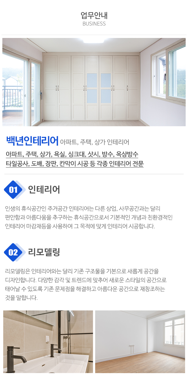 백년인테리어_상단
